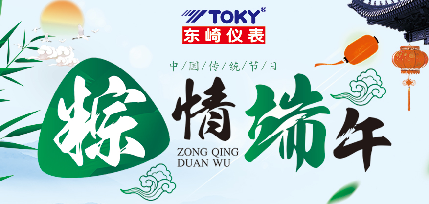 濃情端午，共歡度！
