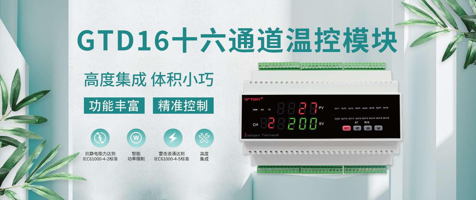 【新品上市】GTD16通道溫控模塊