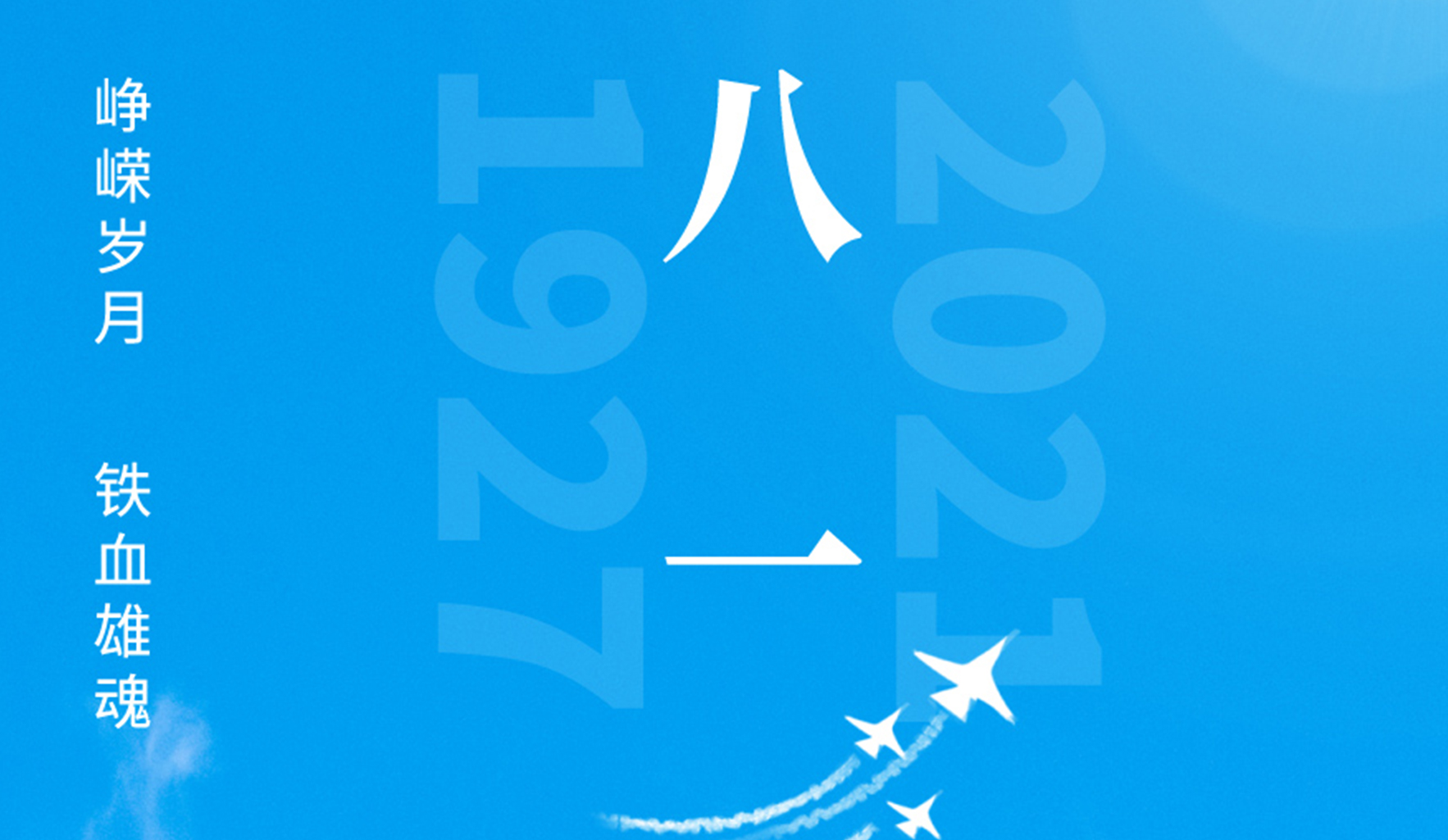 熱烈慶祝中國(guó)人民解放軍建軍94周年