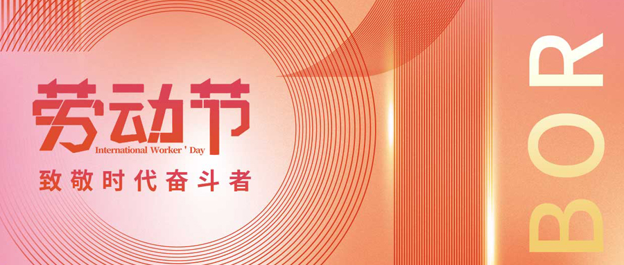 五一勞動(dòng)節(jié)｜向一線勞動(dòng)者致敬！