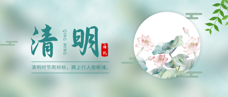 一朝風(fēng)起正清明，湖畔尋春亦傾城