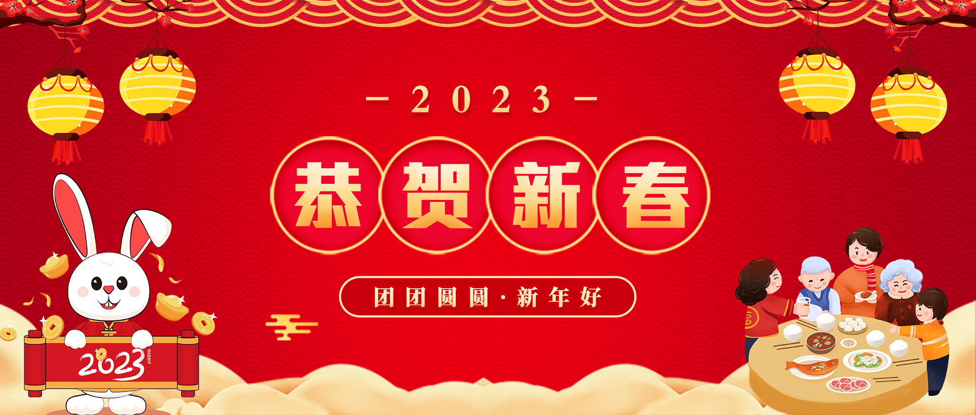 平安喜樂 喜迎新春