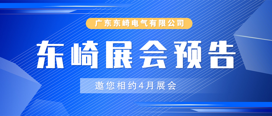 【展會(huì)預(yù)告】相約四月，讓我們相聚德國&深圳