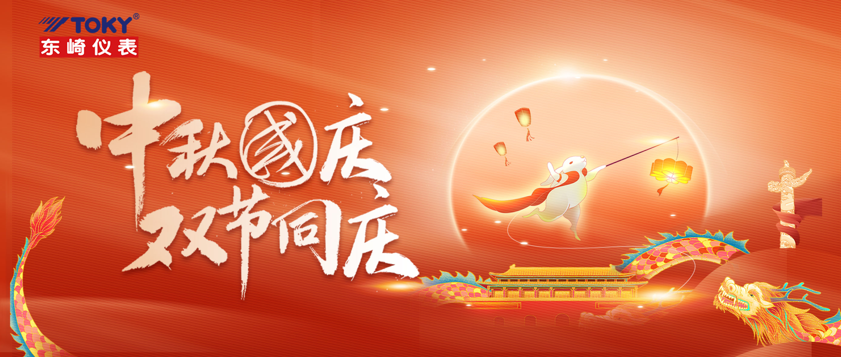 中秋國慶，雙節(jié)同慶| 東崎公司中秋游園會精彩來襲