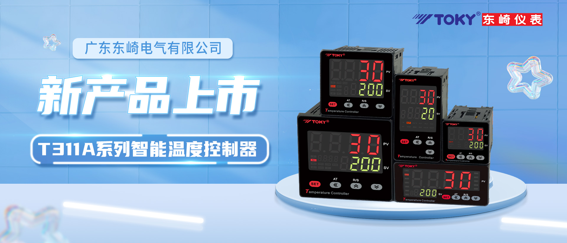 【新品上市】T311A系列智能溫度控制器全新上市