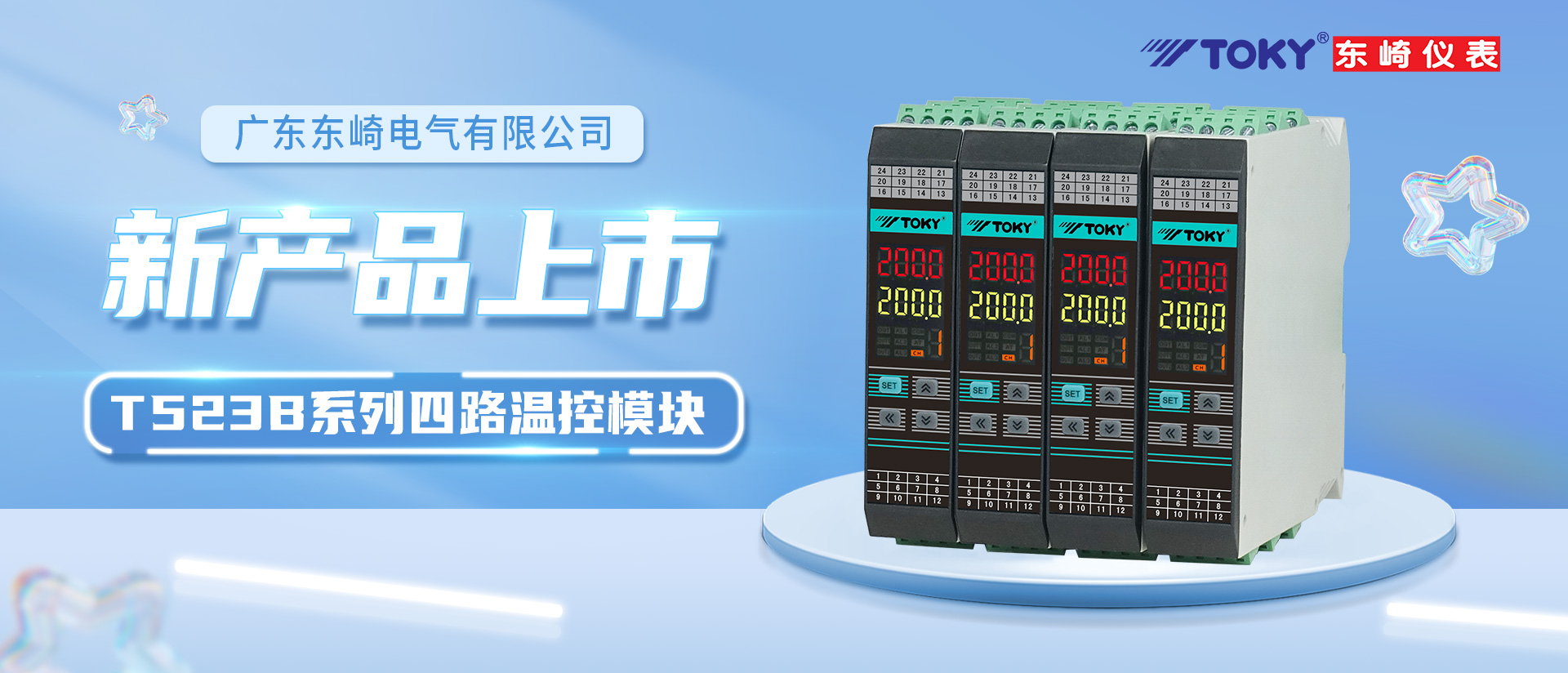【新品上市】T523B系列高精度智能溫控模塊全新上市