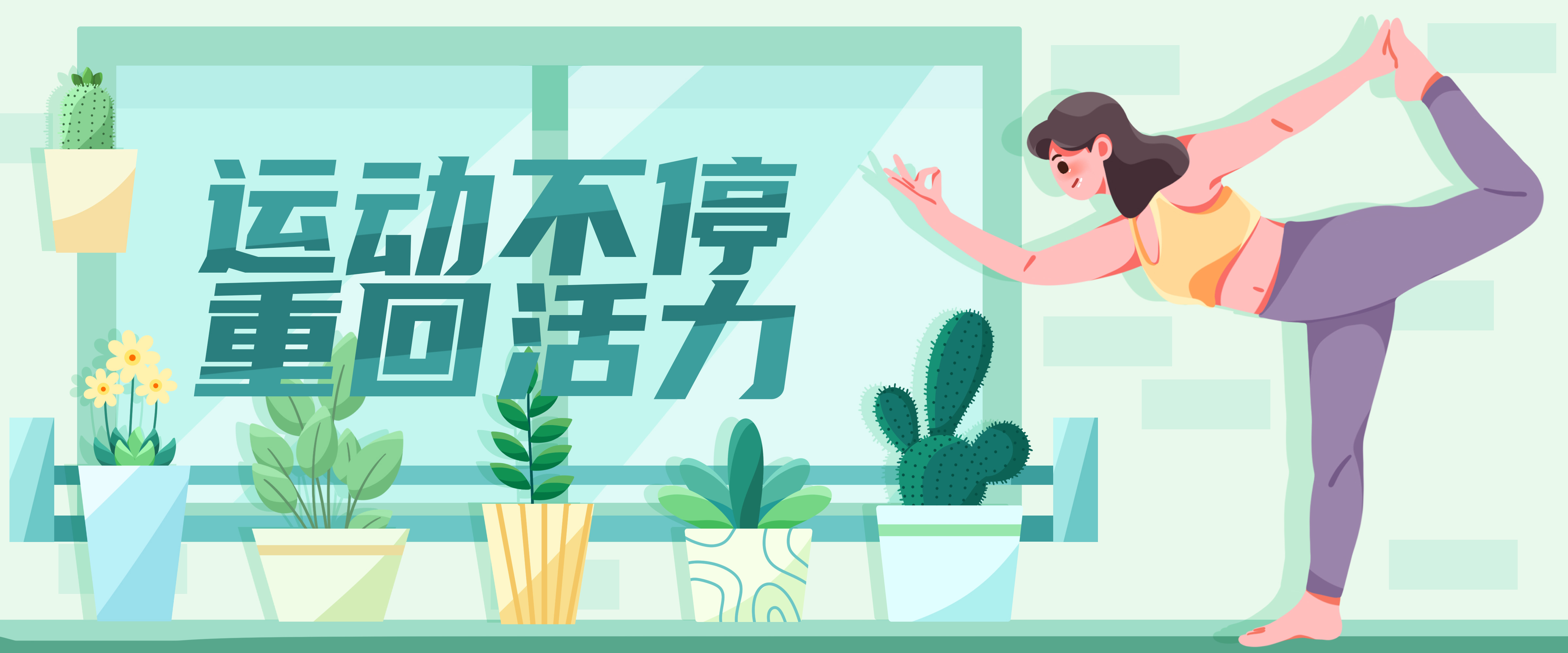 廣東東崎“運(yùn)動不停，重回活力”21天健康打卡活動圓滿結(jié)束！